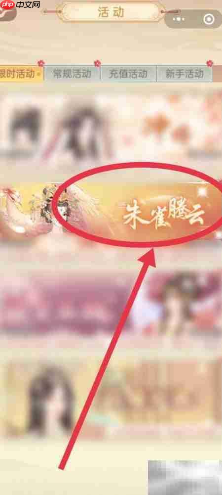 锦绣攻略：朱雀腾云参与指南