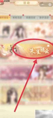 锦绣攻略:朱雀腾云参与指南