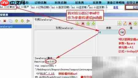 FineReport直接打印设置