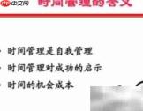 abc时间管理法实施步骤