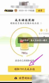 QQ超级会员储值领取入口