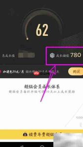 QQ超级会员储值领取入口