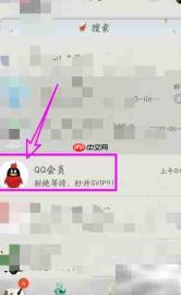 QQ超级会员储值领取入口