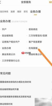 涨乐财富通如何联系在线客服