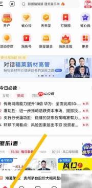 涨乐财富通如何联系在线客服