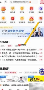 涨乐财富通如何联系在线客服
