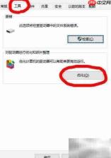 Win8/Win10磁盘整理全攻略