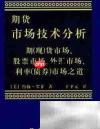 战胜期货:策略与心态