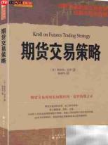 战胜期货:策略与心态