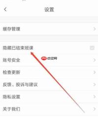 云班课怎么隐藏已结束的班课？-云班课隐藏已结束班课的方法