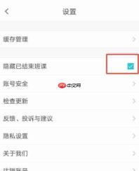 云班课怎么隐藏已结束的班课？-云班课隐藏已结束班课的方法