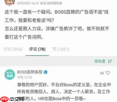 Boss直聘如何查薪资水平