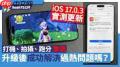 iPhone15如何降级到iOS17.3.1