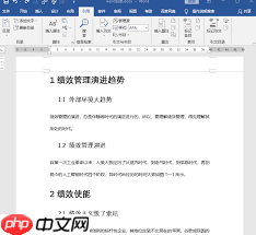 如何自动生成Word目录