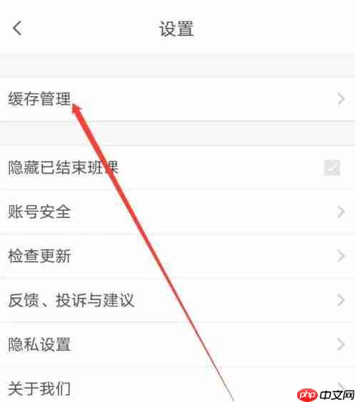 云班课怎么清除班课资源的缓存?-云班课清除班课资源缓存的方法