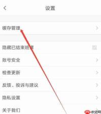 云班课怎么清除班课资源的缓存?-云班课清除班课资源缓存的方法
