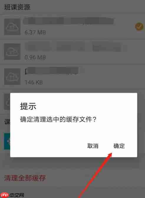 云班课怎么清除班课资源的缓存?-云班课清除班课资源缓存的方法