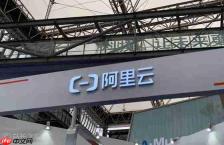 恒生电子与阿里云达成AI全栈全面合作协议