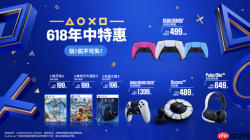 PlayStation 618年中特惠即将开启，惊喜好价，机不可失