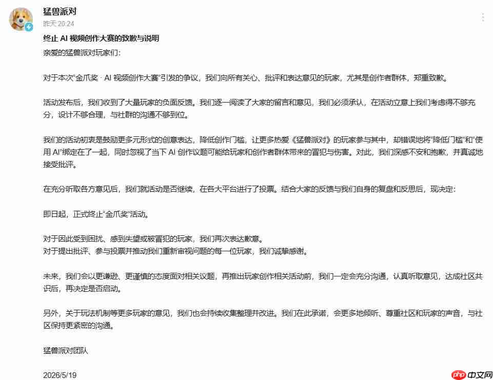 国产派对游戏《猛兽派对》取消AI视频大赛 道歉称只想降低门槛