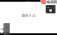 腾讯会议如何共享