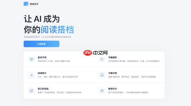微信读书接入 AI Skill,一句话帮你理清阅读人生