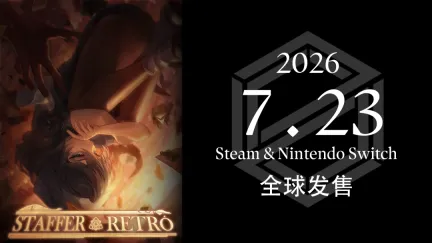 异能推理冒险游戏《Staffer Retro - 异能追忆》将于7月23日全球发售