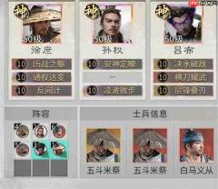 三国天下归心孙权吕布队玩法攻略