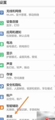 华为手机切换荷兰语系统
