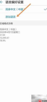 华为手机切换荷兰语系统