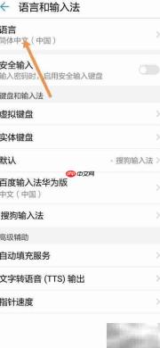 华为手机切换荷兰语系统