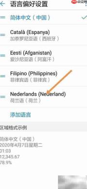 华为手机切换荷兰语系统