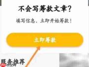 水滴筹申请步骤详解