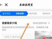 水滴筹申请步骤详解