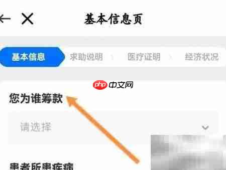 水滴筹申请步骤详解