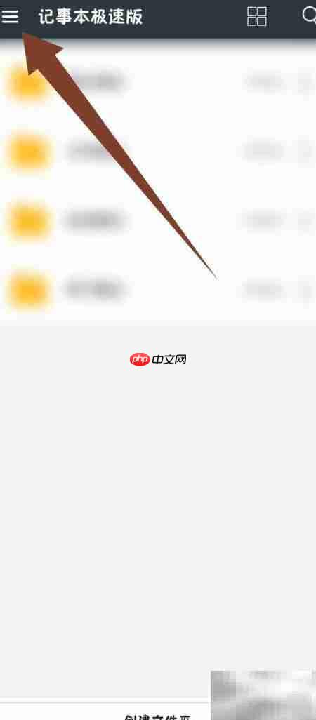 记事本极速版TXT导出方法