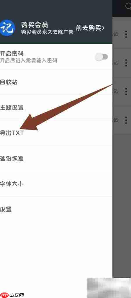 记事本极速版TXT导出方法