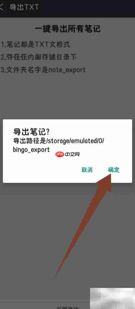 记事本极速版TXT导出方法