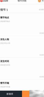 橙瓜码字大纲生成器解析