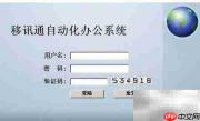 移讯通使用指南