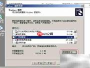 Win2003安装DHCP服务教程