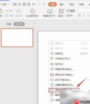 PPT制作电子相册技巧