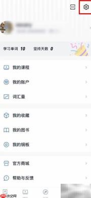 百词斩关闭Spotlight查词方法