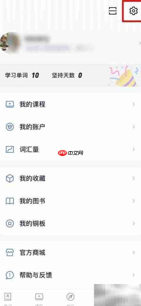 百词斩关闭Spotlight查词方法