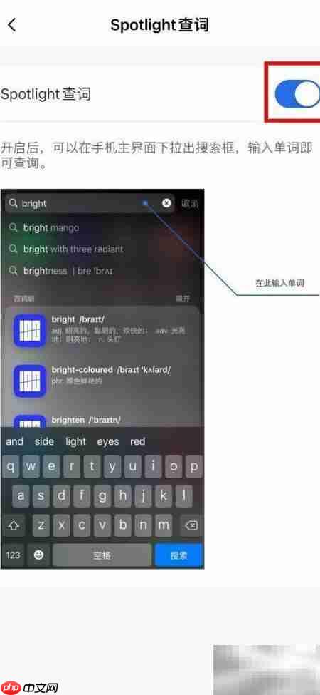 百词斩关闭Spotlight查词方法