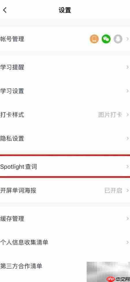 百词斩关闭Spotlight查词方法