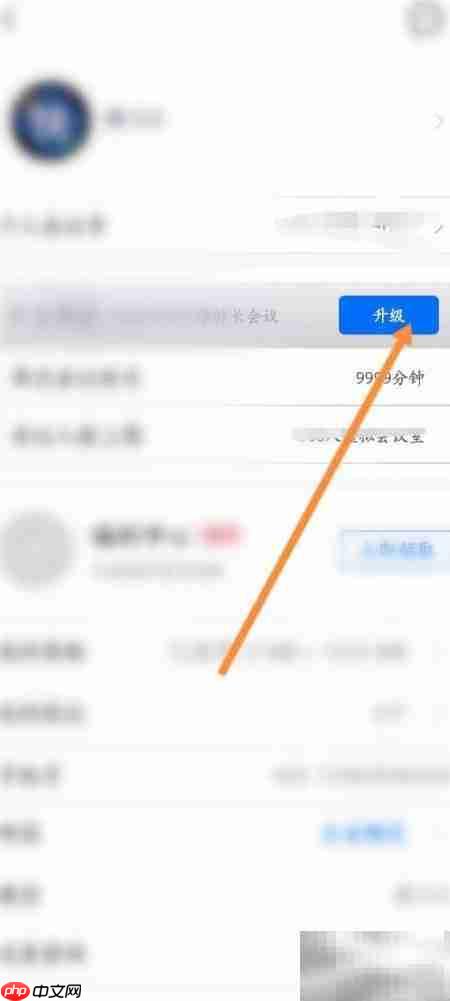 腾讯会议商业版购买指南