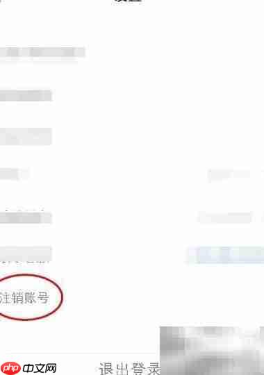 东风雪铁龙账号注销方法