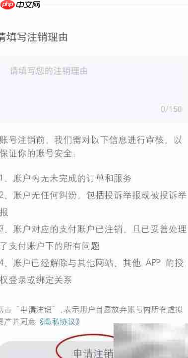 东风雪铁龙账号注销方法