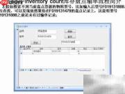 ACCESS库存盘点输单流程